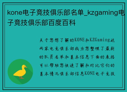 kone电子竞技俱乐部名单_kzgaming电子竞技俱乐部百度百科