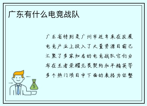 广东有什么电竞战队