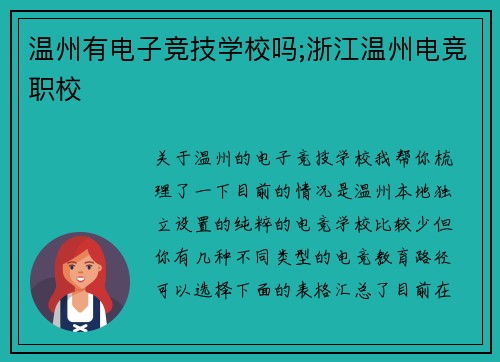 温州有电子竞技学校吗;浙江温州电竞职校
